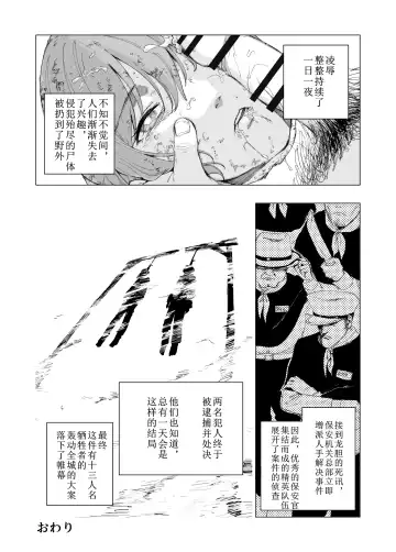 [Kubikiri] Hoankan Rindou to Satsujinki | 保安官龙胆与杀人鬼 Fhentai - Page 37