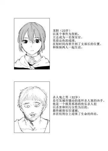 [Kubikiri] Hoankan Rindou to Satsujinki | 保安官龙胆与杀人鬼 Fhentai - Page 5