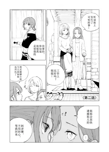 [Kubikiri] Hoankan Rindou to Satsujinki | 保安官龙胆与杀人鬼 Fhentai - Page 6