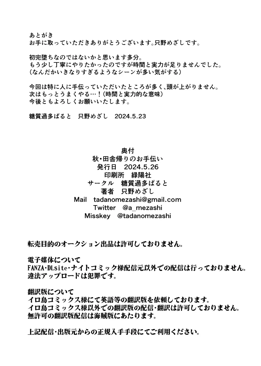 [Tadano Mezashi] Aki Inaka Kaeri no Otetsudai Fhentai - Page 34