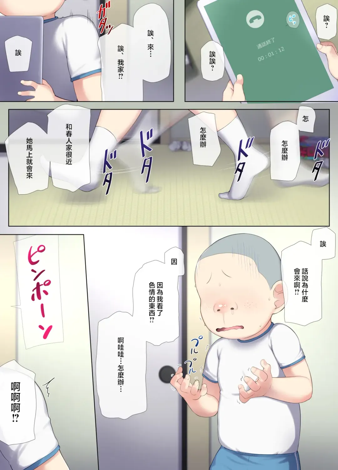 Tomo Mama DeliHeal Appli de Akogare no Mama to Ippai H na Koto Shichao | 用朋友媽媽上門服務軟體與憧憬的媽媽做許多H的事情吧 Fhentai - Page 15