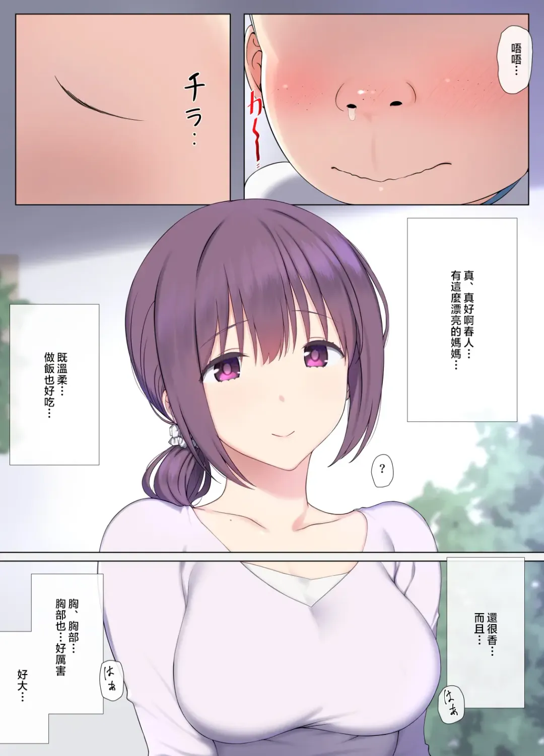 Tomo Mama DeliHeal Appli de Akogare no Mama to Ippai H na Koto Shichao | 用朋友媽媽上門服務軟體與憧憬的媽媽做許多H的事情吧 Fhentai - Page 6