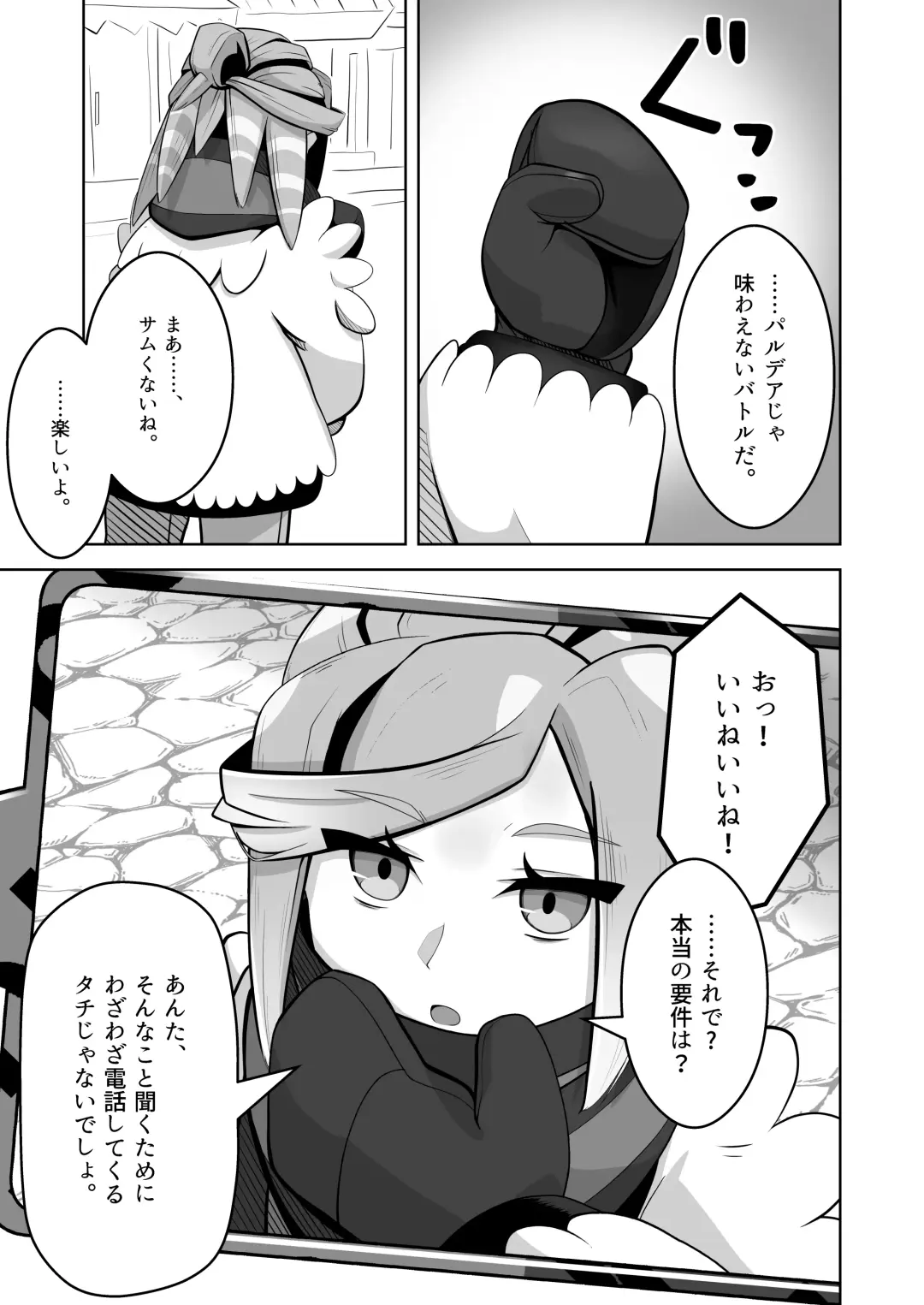 [Mizuumi] Guru x Jamo in Pasio!! Fhentai - Page 6