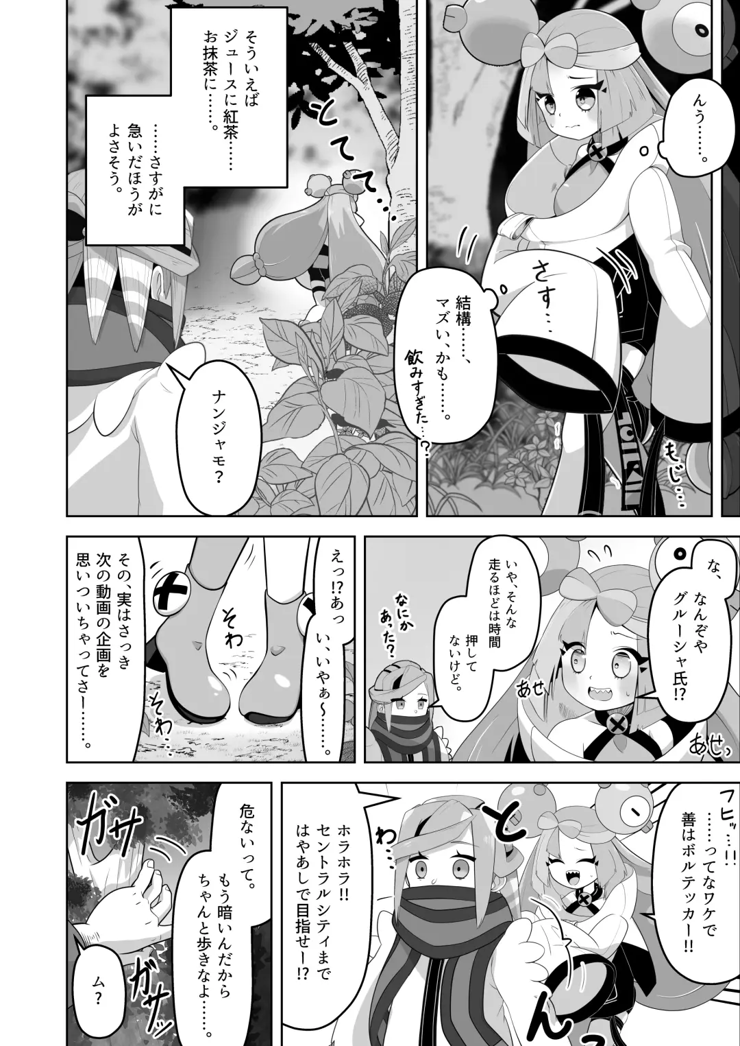 [Mizuumi] Guru x Jamo in Pasio!! Fhentai - Page 13