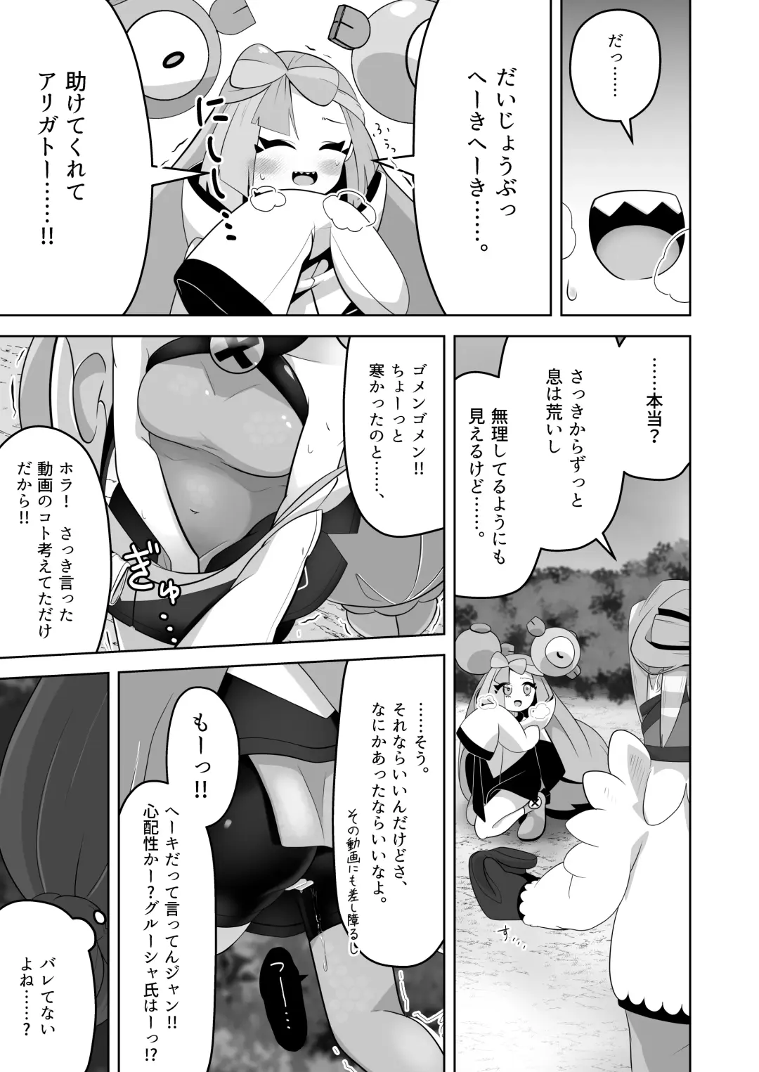 [Mizuumi] Guru x Jamo in Pasio!! Fhentai - Page 22