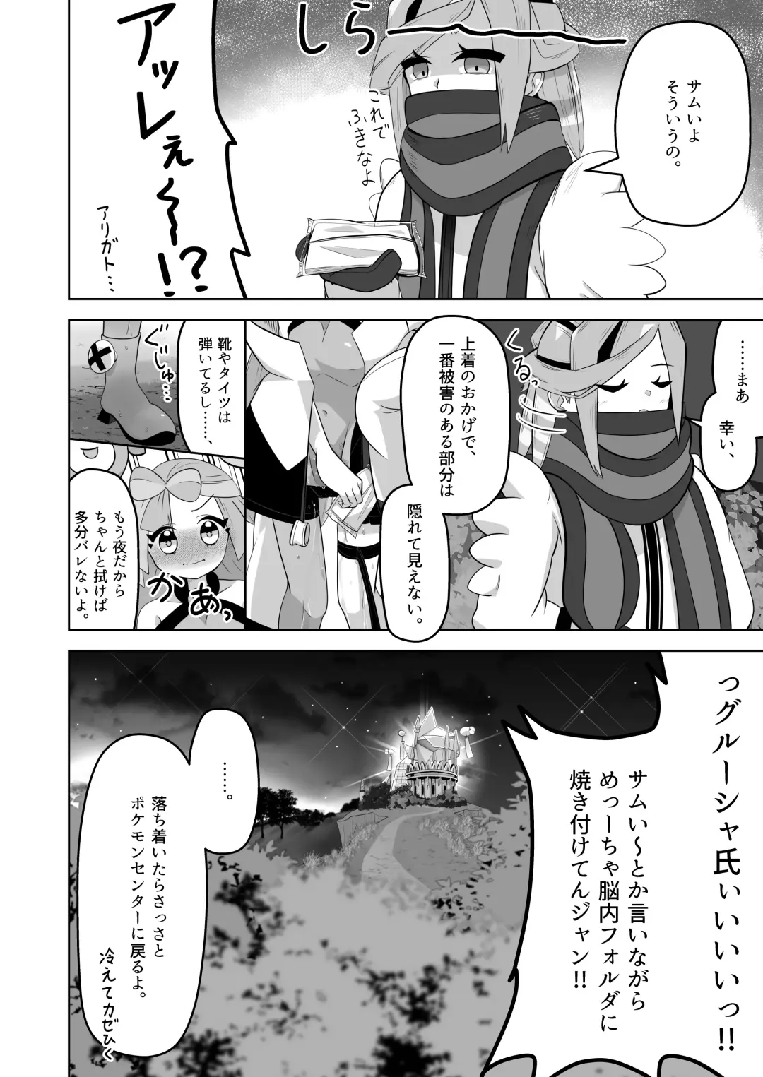 [Mizuumi] Guru x Jamo in Pasio!! Fhentai - Page 37