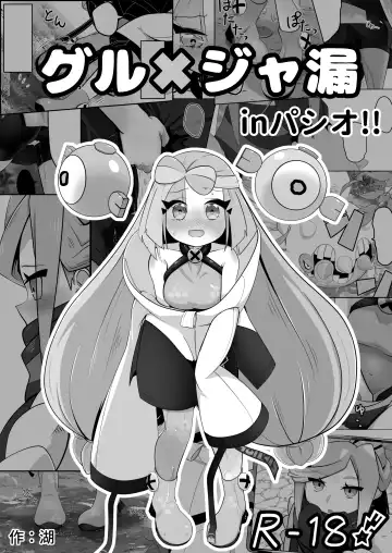 [Mizuumi] Guru x Jamo in Pasio!! Fhentai - Page 2