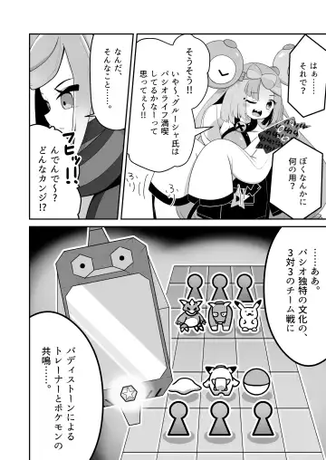 [Mizuumi] Guru x Jamo in Pasio!! Fhentai - Page 5