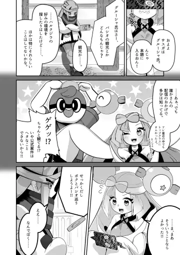 [Mizuumi] Guru x Jamo in Pasio!! Fhentai - Page 7