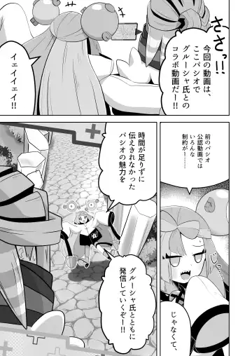 [Mizuumi] Guru x Jamo in Pasio!! Fhentai - Page 10