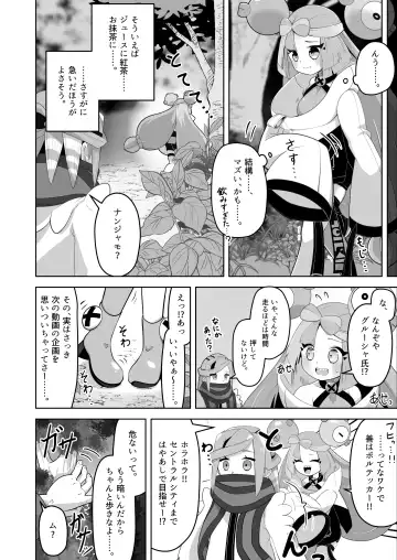 [Mizuumi] Guru x Jamo in Pasio!! Fhentai - Page 13
