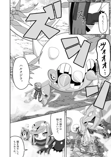 [Mizuumi] Guru x Jamo in Pasio!! Fhentai - Page 15