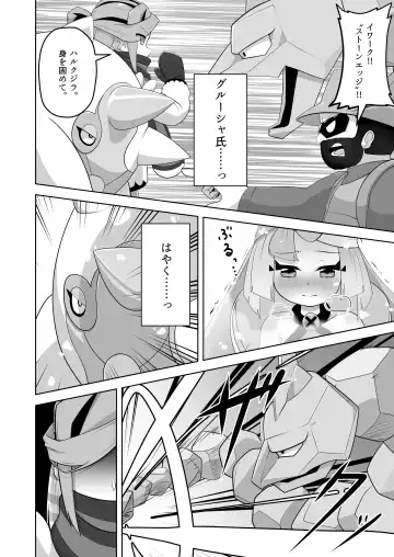 [Mizuumi] Guru x Jamo in Pasio!! Fhentai - Page 17