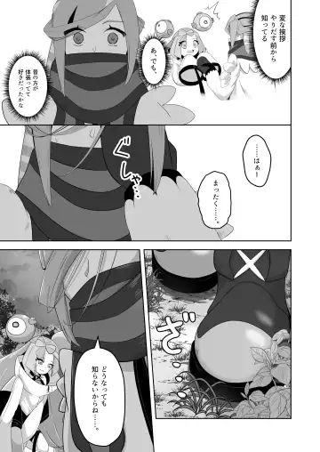 [Mizuumi] Guru x Jamo in Pasio!! Fhentai - Page 26