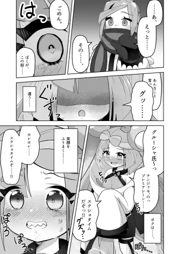 [Mizuumi] Guru x Jamo in Pasio!! Fhentai - Page 36