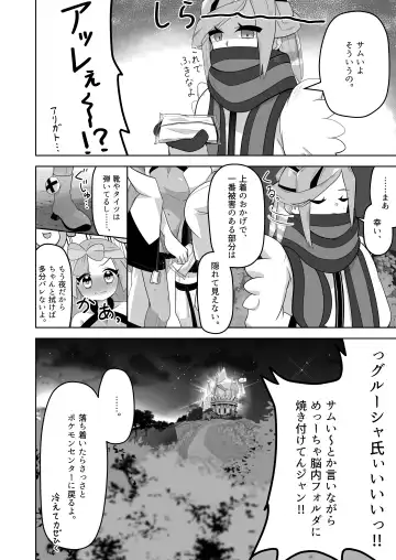 [Mizuumi] Guru x Jamo in Pasio!! Fhentai - Page 37