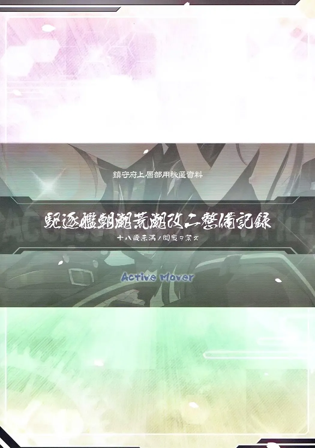 [Arikawa Satoru] Kuchikukan Asashio Arashio Kai Ni Seibi Kiroku Fhentai - Page 19