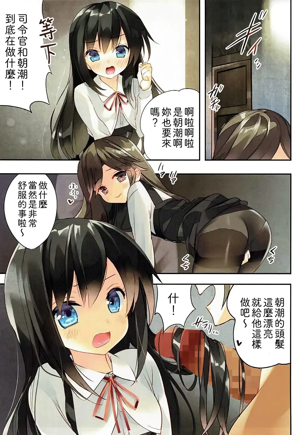 [Arikawa Satoru] Kuchikukan Asashio Arashio Kai Ni Seibi Kiroku Fhentai - Page 9