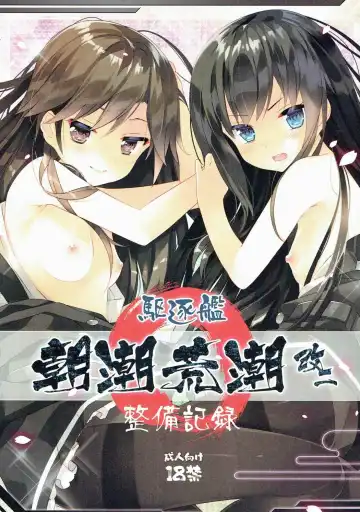 [Arikawa Satoru] Kuchikukan Asashio Arashio Kai Ni Seibi Kiroku Fhentai - Page 2