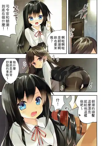 [Arikawa Satoru] Kuchikukan Asashio Arashio Kai Ni Seibi Kiroku Fhentai - Page 9