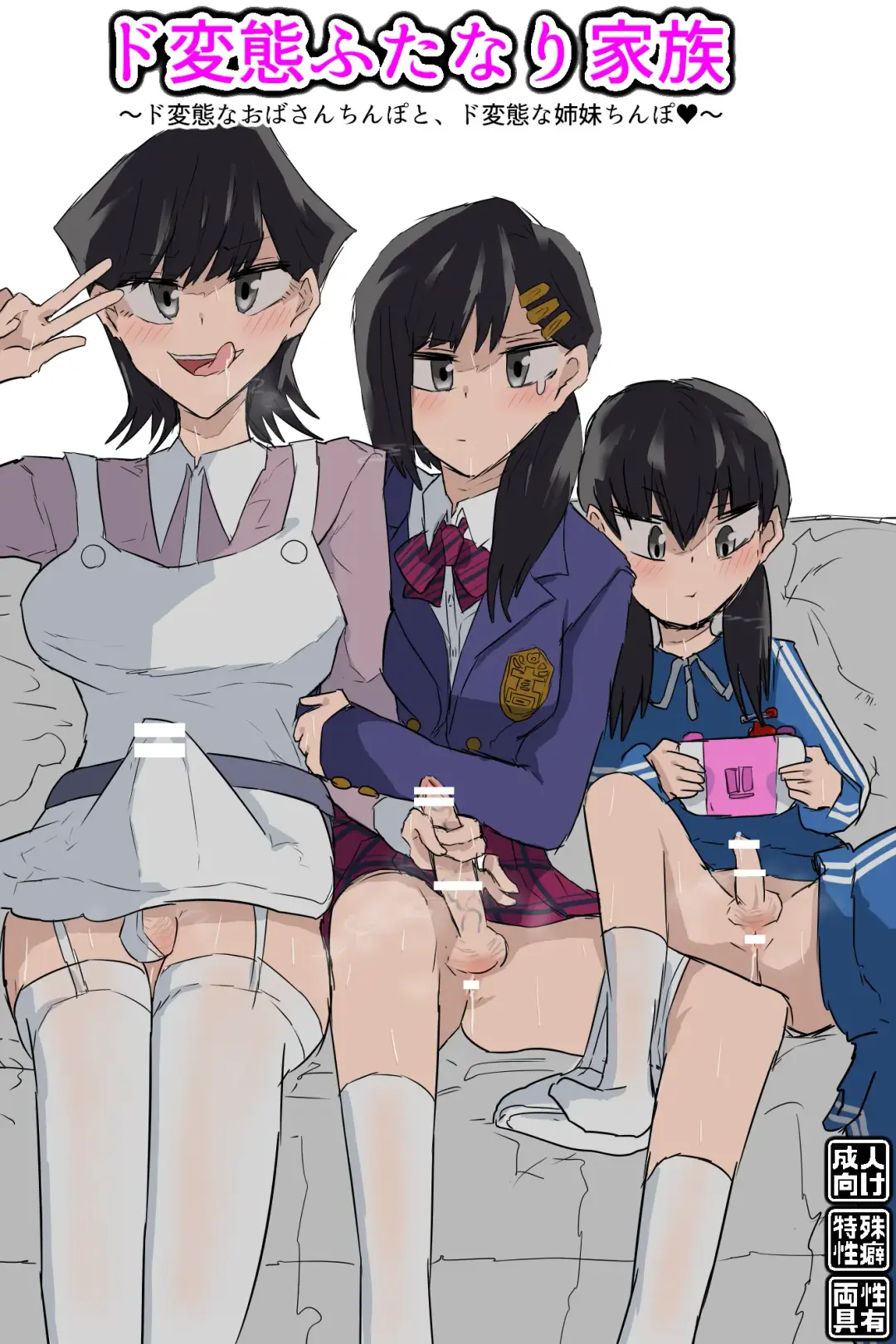 [Gekokujou] Do Hentai Futanari Kazoku - A pervert futanari family Fhentai - Page 1