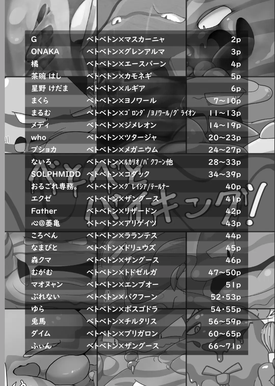 Betobeto Viking！ Fhentai - Page 2