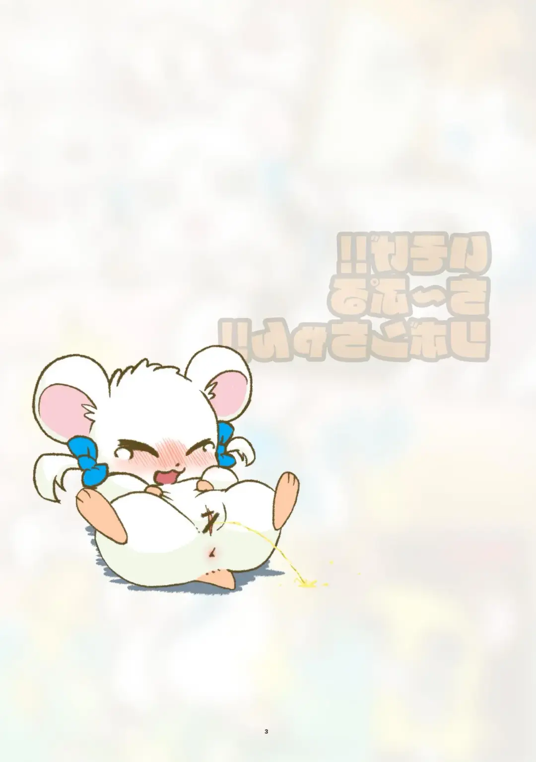 Hekeheke Chika House no Nichijou Fhentai - Page 3