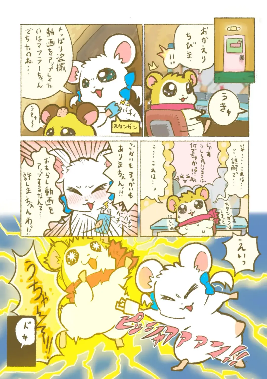 Hekeheke Chika House no Nichijou Fhentai - Page 8