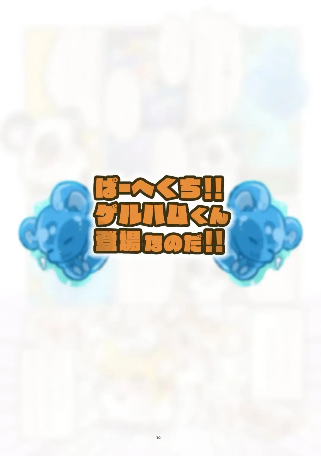 Hekeheke Chika House no Nichijou Fhentai - Page 10