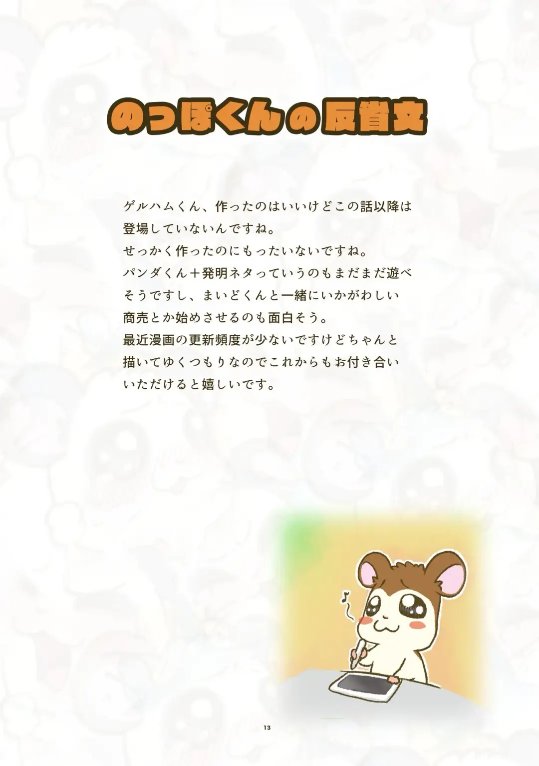 Hekeheke Chika House no Nichijou Fhentai - Page 13