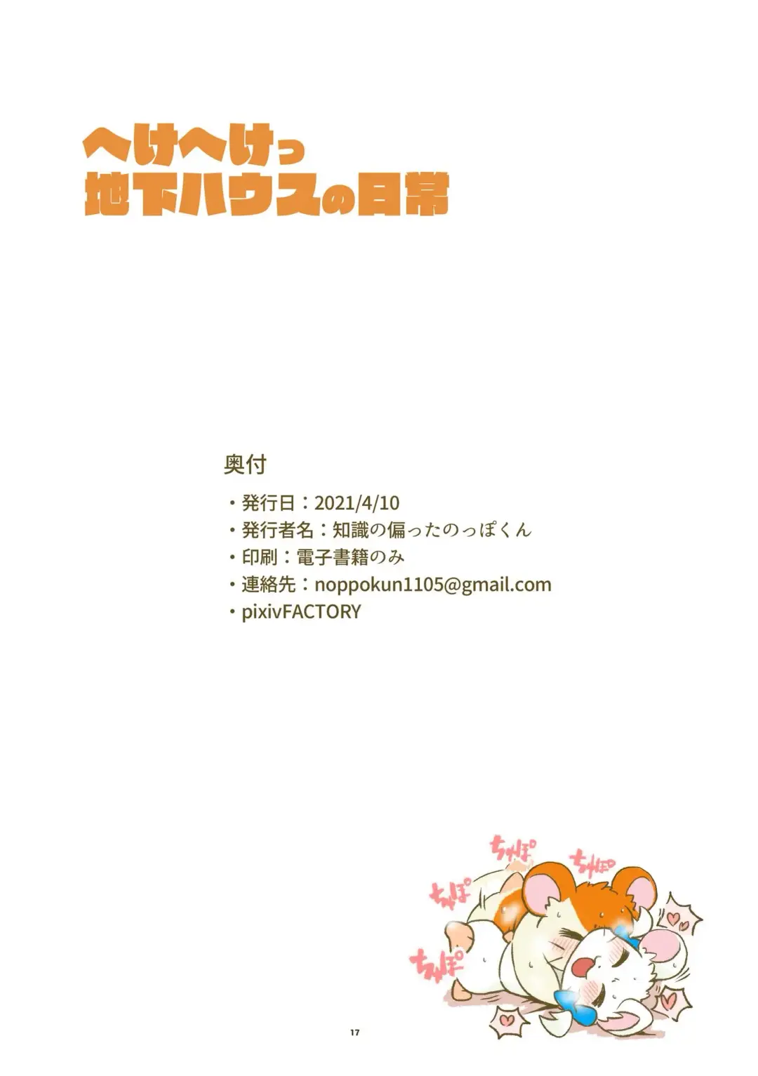 Hekeheke Chika House no Nichijou Fhentai - Page 17