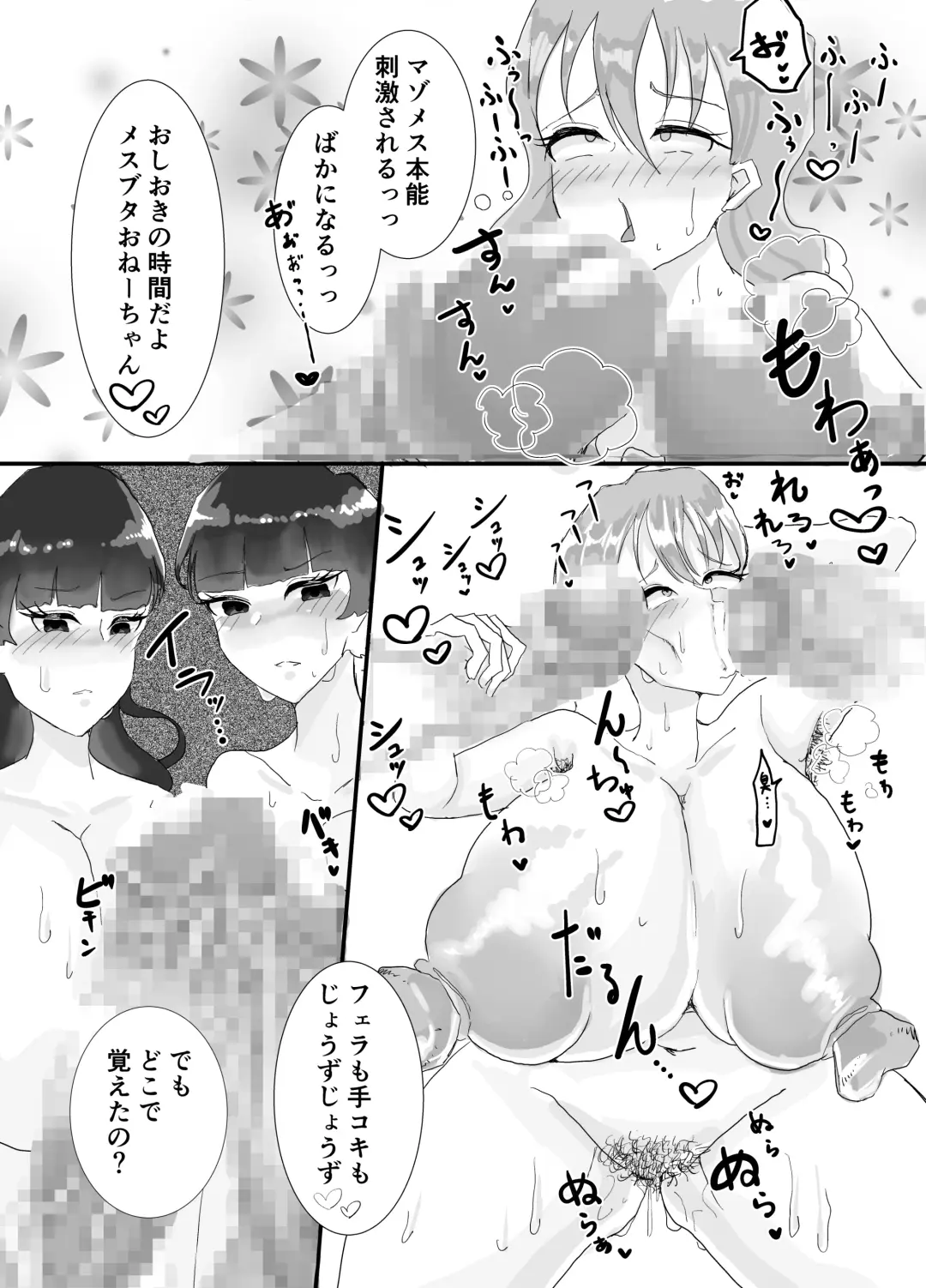 Kusomazo Sokuochi Onee-chan ~Me ga Sametara Osananajimi datta Futanari Shimai (Futago) ni Kankin Sareteimashita~ Fhentai - Page 7