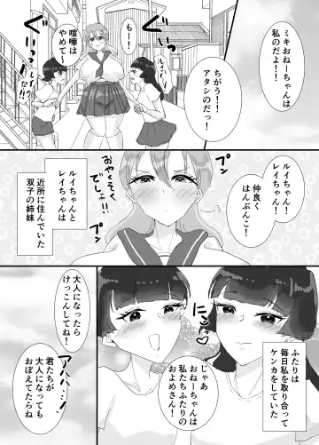 Kusomazo Sokuochi Onee-chan ~Me ga Sametara Osananajimi datta Futanari Shimai (Futago) ni Kankin Sareteimashita~ Fhentai - Page 3