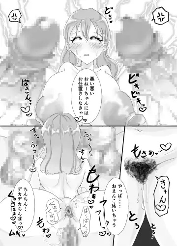 Kusomazo Sokuochi Onee-chan ~Me ga Sametara Osananajimi datta Futanari Shimai (Futago) ni Kankin Sareteimashita~ Fhentai - Page 6