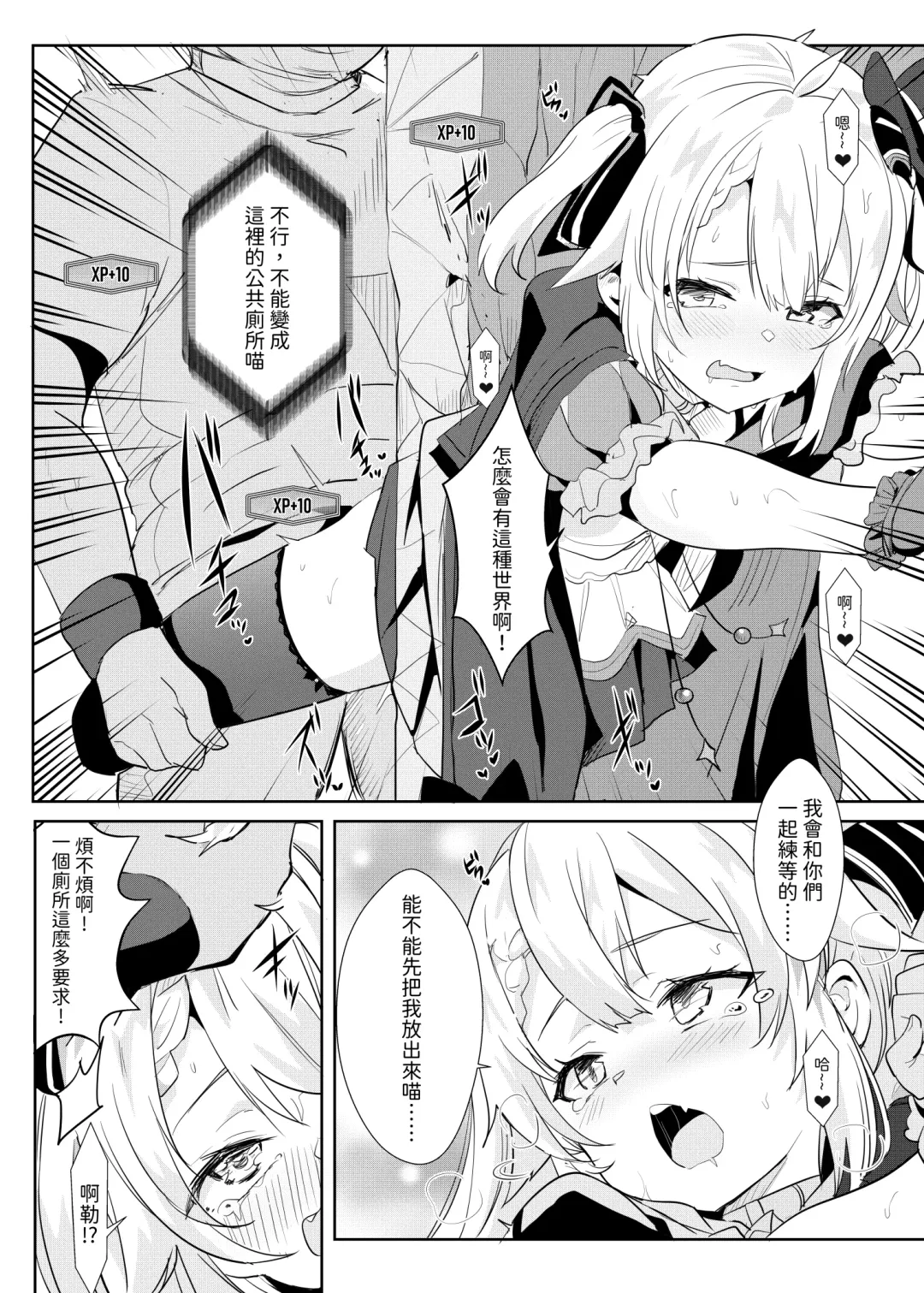 [Nekosaki Aoi] 異世界也要灌注永雛塔菲 (decensored) Fhentai - Page 10