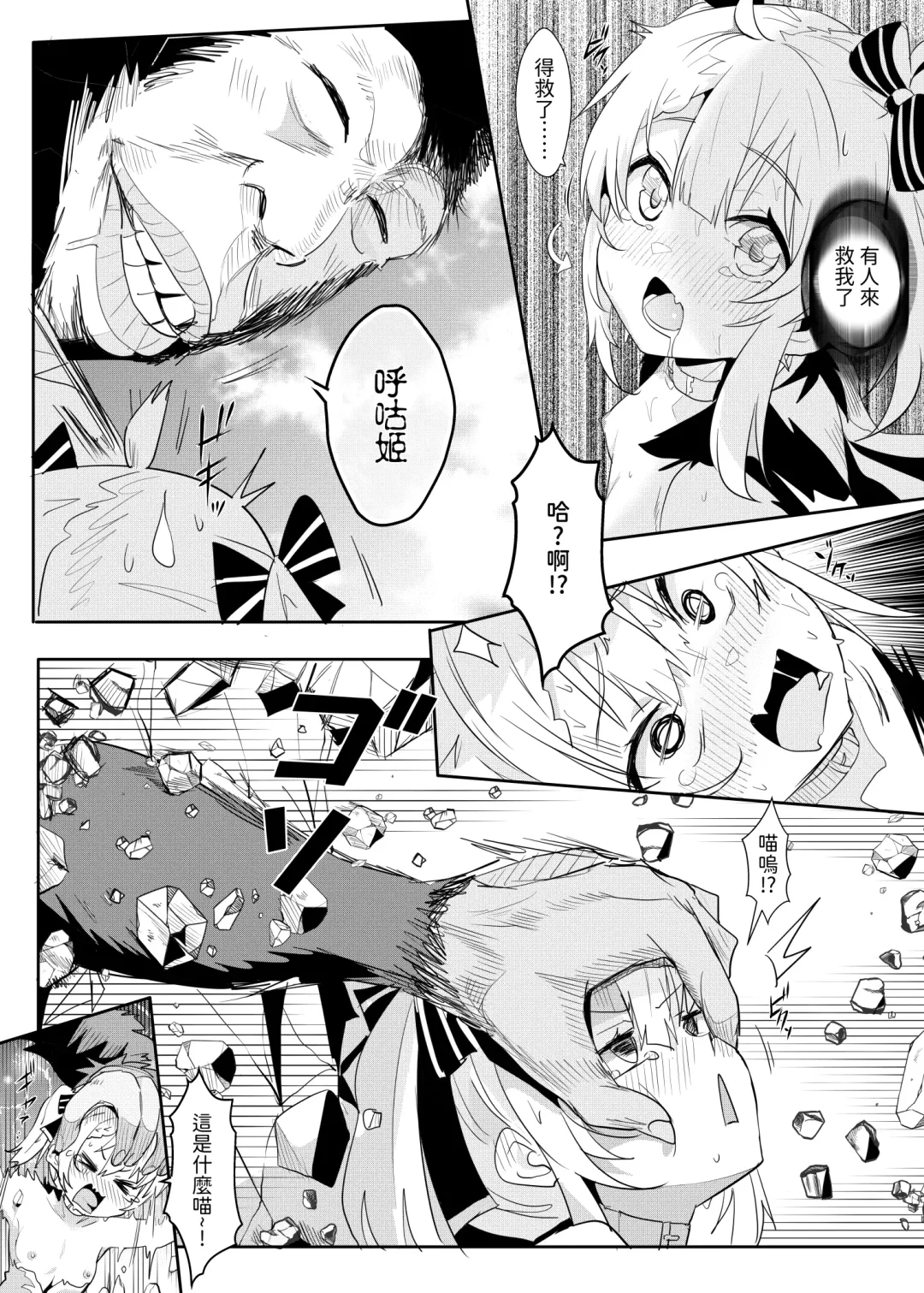 [Nekosaki Aoi] 異世界也要灌注永雛塔菲 (decensored) Fhentai - Page 14