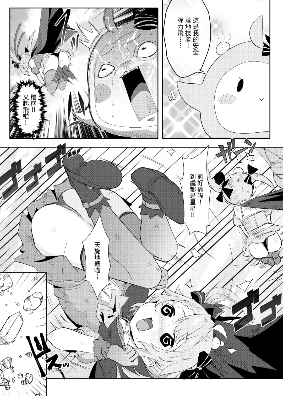 [Nekosaki Aoi] 異世界也要灌注永雛塔菲 (decensored) Fhentai - Page 6