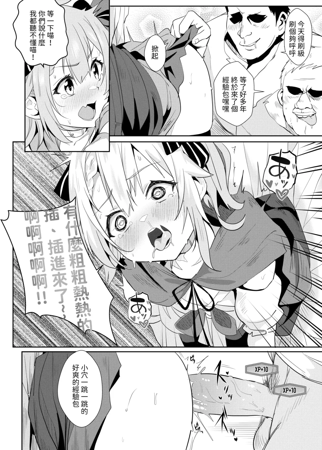 [Nekosaki Aoi] 異世界也要灌注永雛塔菲 (decensored) Fhentai - Page 8