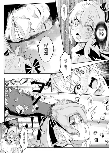 [Nekosaki Aoi] 異世界也要灌注永雛塔菲 (decensored) Fhentai - Page 14