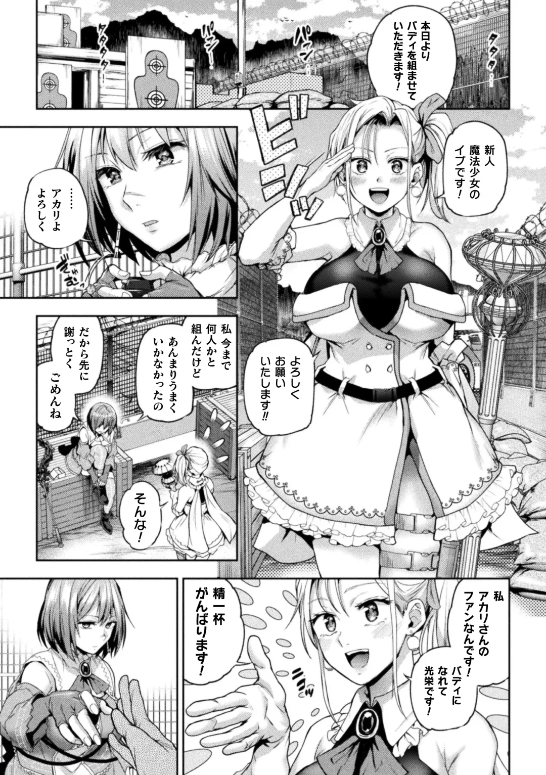[Nagashiro Rouge] Eigyou Mahou Shoujo ga Kiss Shitara Ch. 2 Fhentai - Page 3