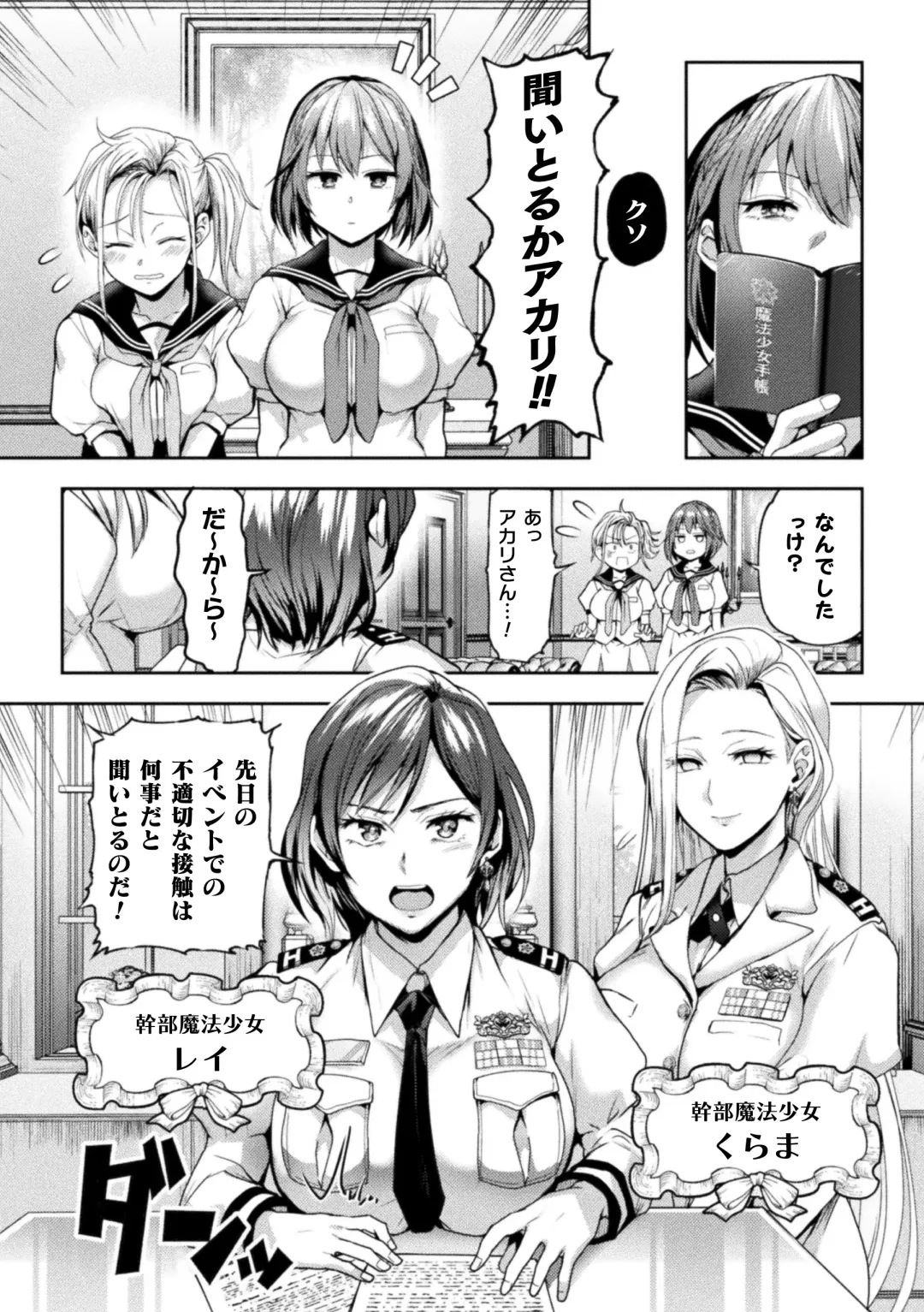 [Nagashiro Rouge] Eigyou Mahou Shoujo ga Kiss Shitara Ch. 2 Fhentai - Page 5