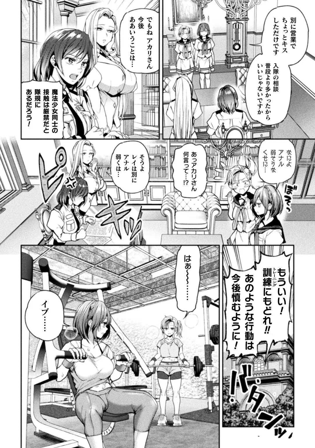 [Nagashiro Rouge] Eigyou Mahou Shoujo ga Kiss Shitara Ch. 2 Fhentai - Page 6