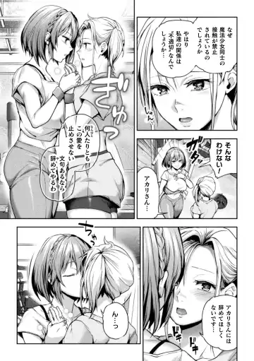 [Nagashiro Rouge] Eigyou Mahou Shoujo ga Kiss Shitara Ch. 2 Fhentai - Page 7