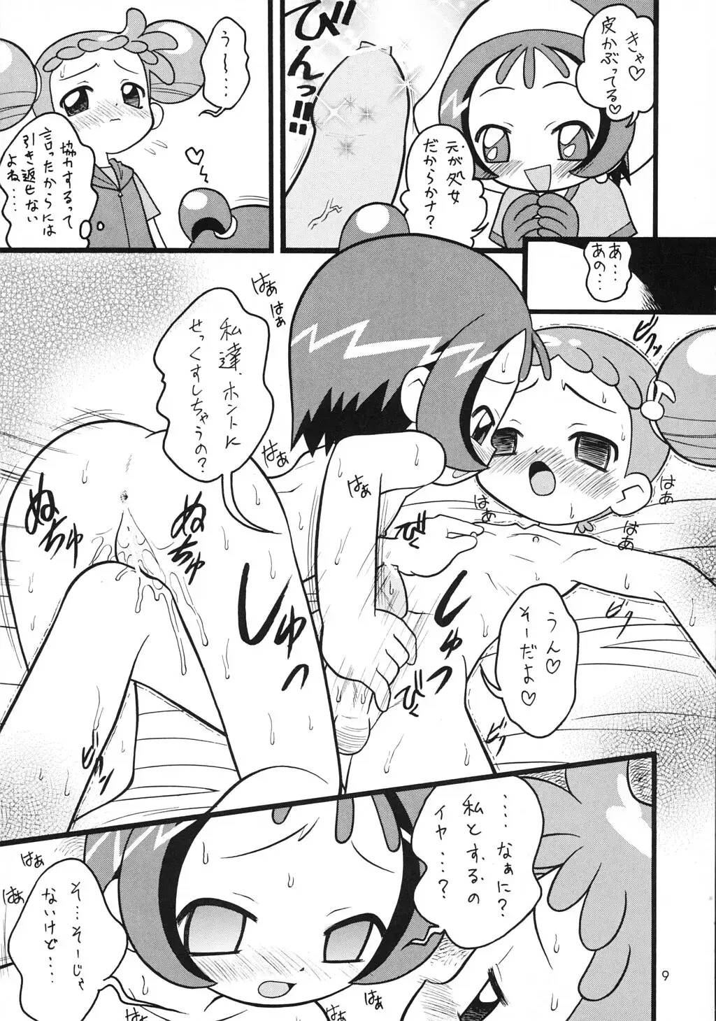 [Yamakouji Koumyou] Oogiri Fhentai - Page 8