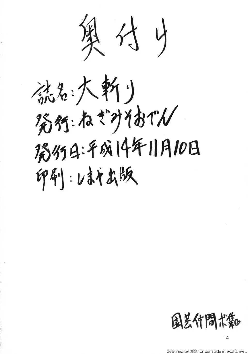 [Yamakouji Koumyou] Oogiri Fhentai - Page 13