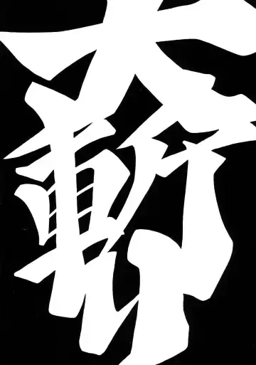 [Yamakouji Koumyou] Oogiri Fhentai - Page 14