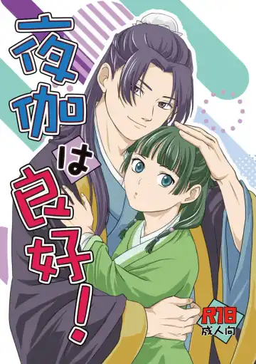 Read Yotogi wa ryōkō! (Kusuriya no Hitorigoto - Fhentai