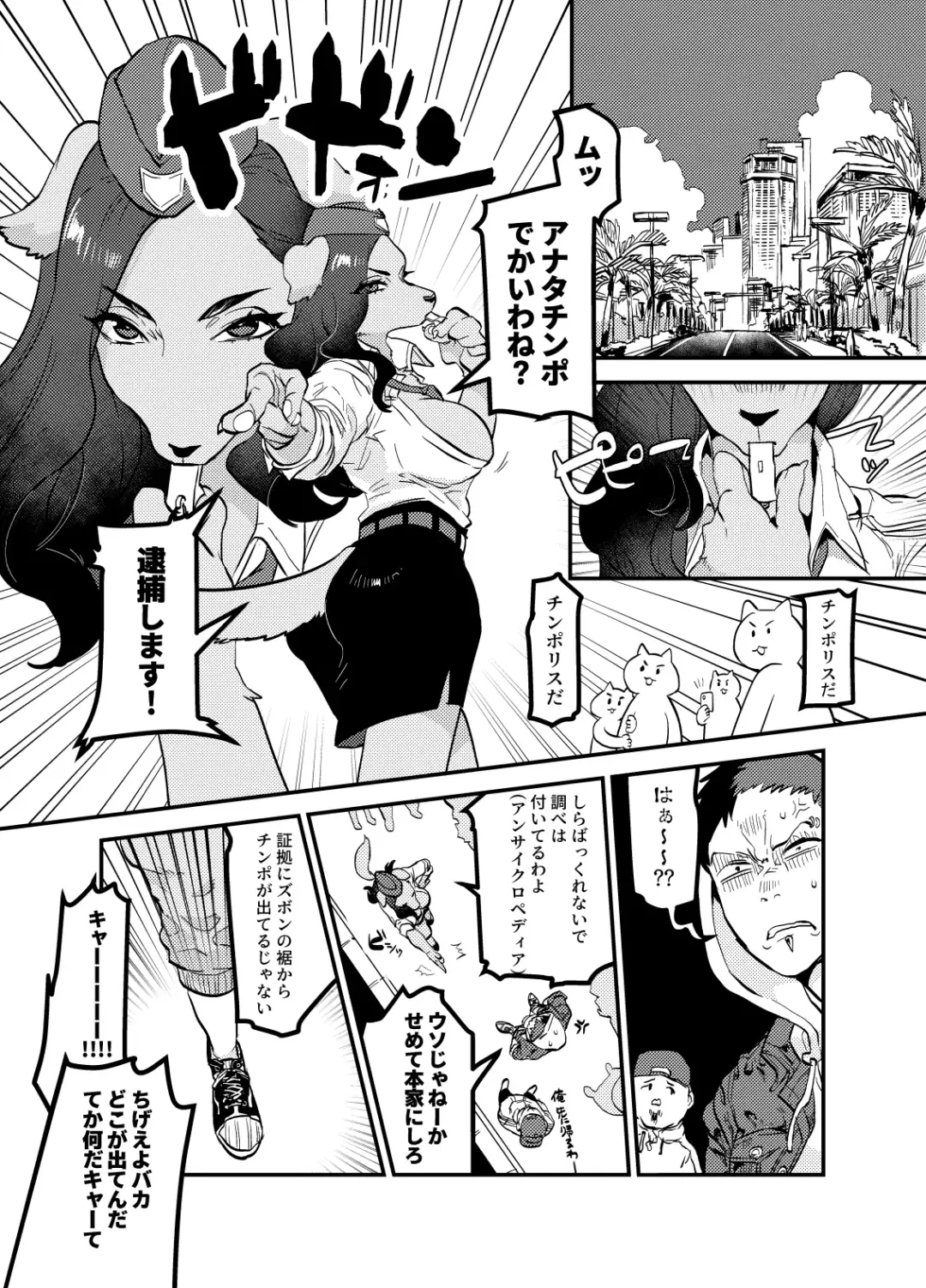 [Teko] Chin Police Fhentai - Page 2