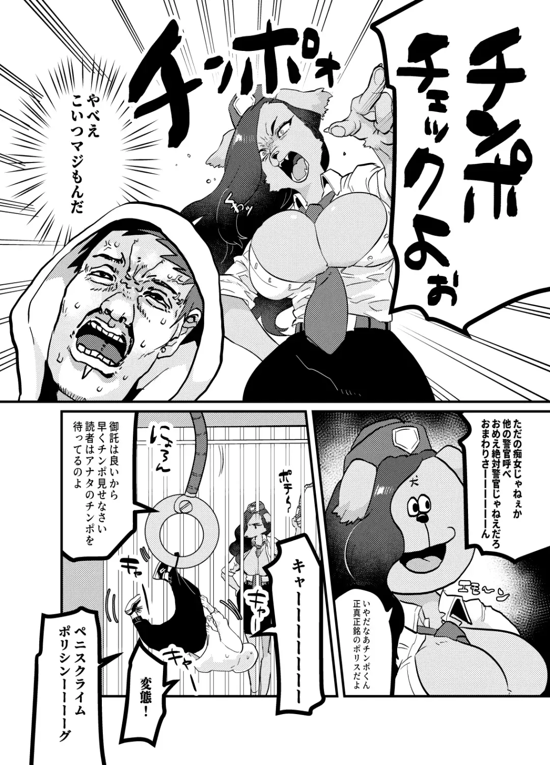 [Teko] Chin Police Fhentai - Page 5