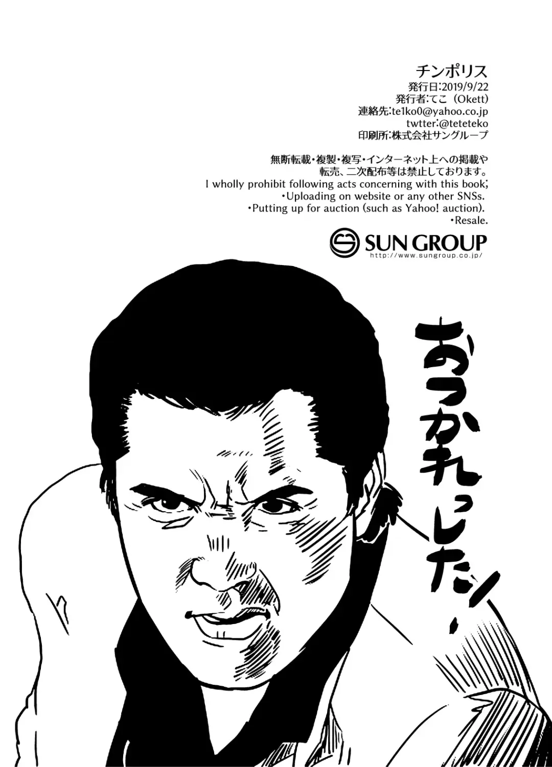 [Teko] Chin Police Fhentai - Page 17